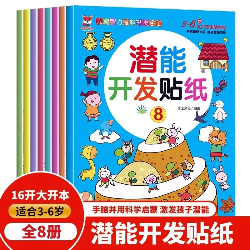Children's Concentration Training, Brain Potential Development, Puzzle Early Education Game Books, 8 Books