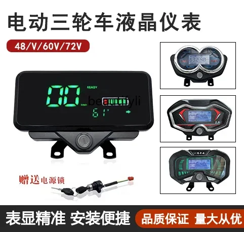 

Electric tricycle dashboard assembly Universal LCD screen Modified accessories Male and female plugs