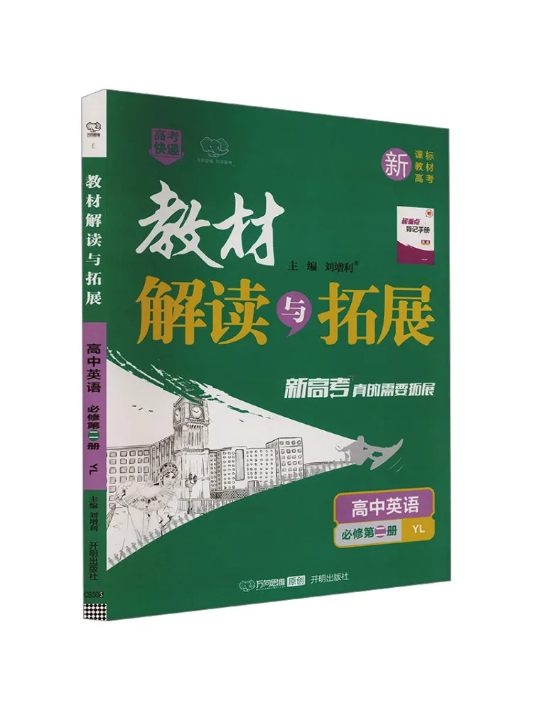 

Book-Winshare Text Interpretation and Expansion High School English Compulsory Course Volume 2 Yl 3 Volumes in Total