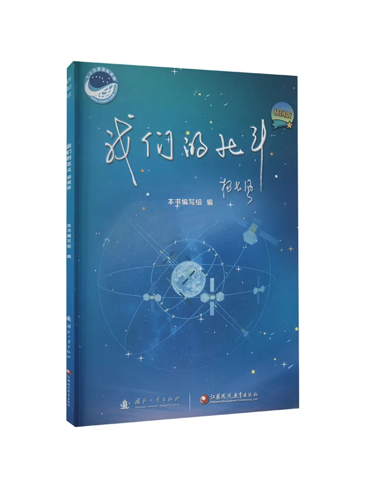livro-winshare-nossa-edicao-ilustrada-do-beidou