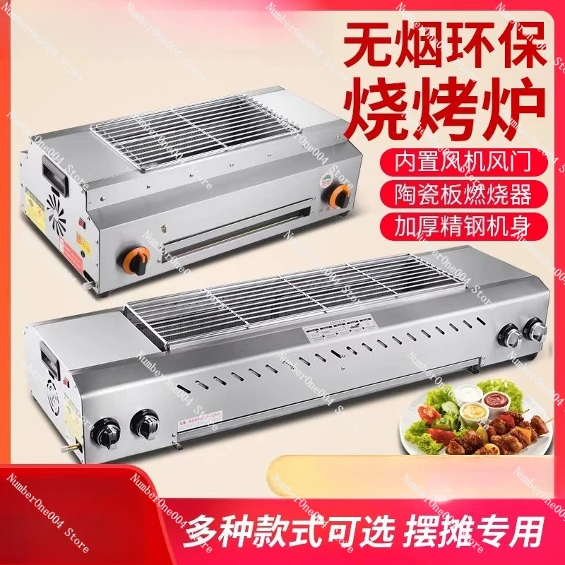 Smokeless Gas Grill Commercial Street Food Grill Home BBQ Grill for Oyster Fish Kabob Propane Burner