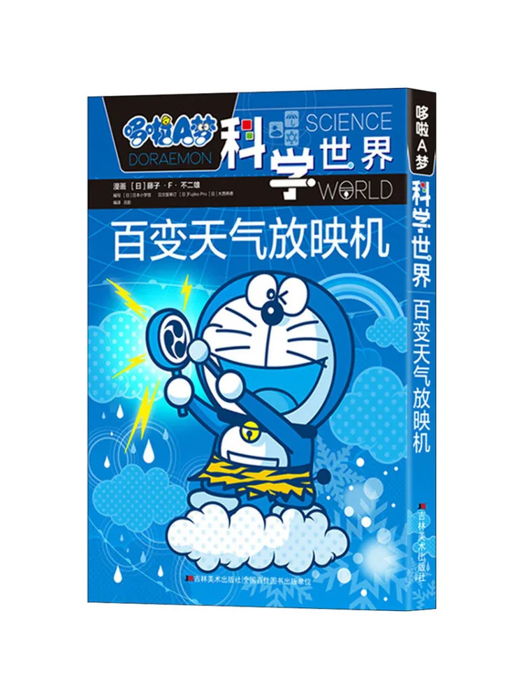 

Book-Winshare Doraemon Science World Variety Weather Reproduction Machine