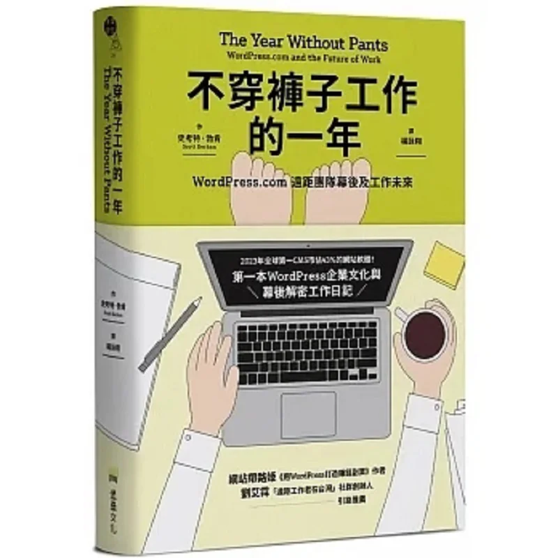 

Годовая работа без брюк за сценami 복coms Remote Team и Future of Work Scott Boken 9786267240960
