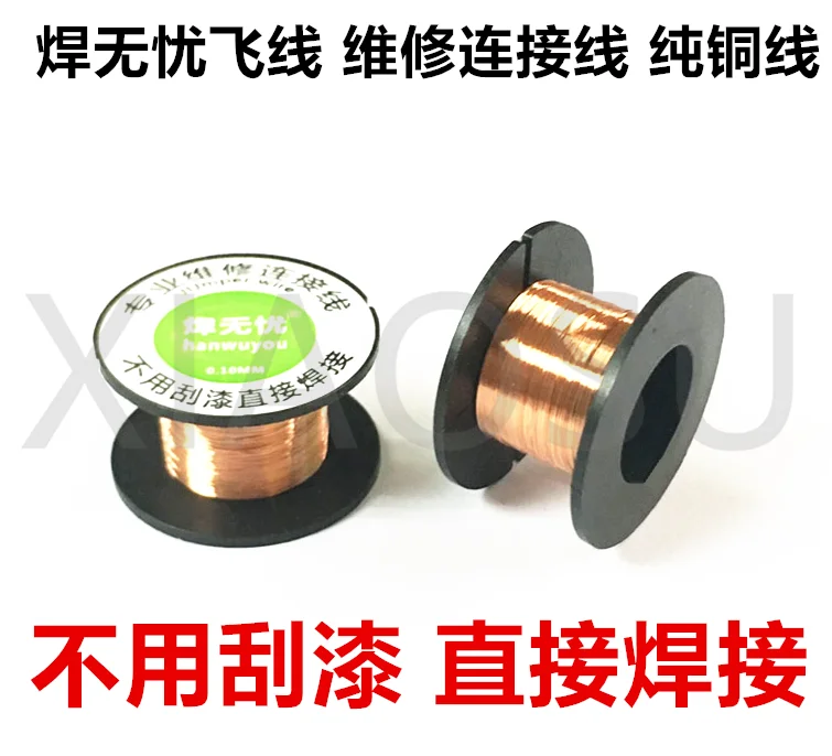 Special Repair line for welding worry-free Weld line Enameled wire Flying line Scratch-free direct welding 0.1MM Thick thread