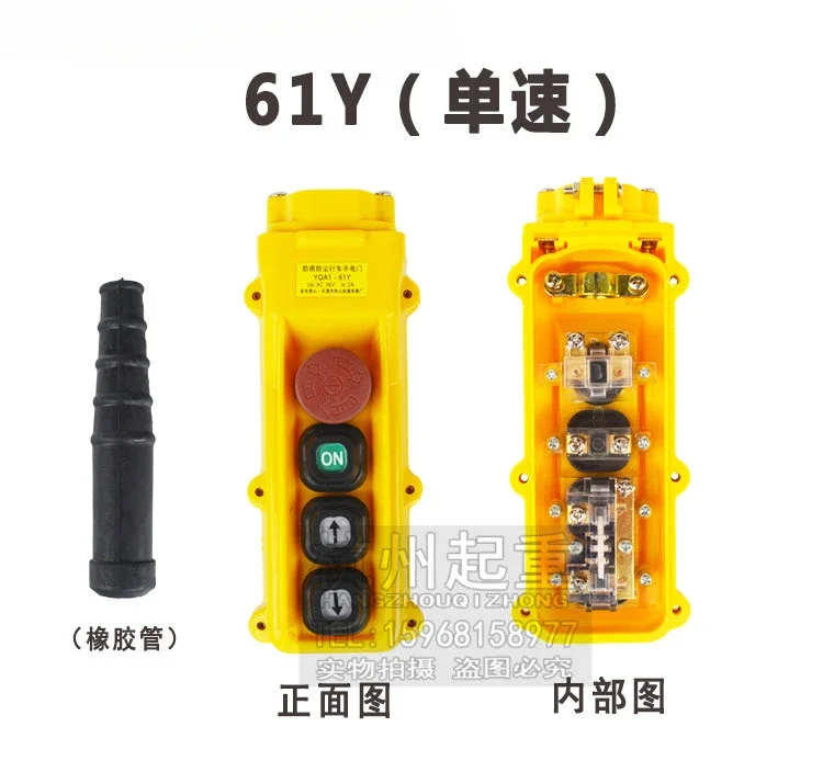 

Double-speed chain-link electric hoist button switch/electric hoist YQA1-61Y1S single-speed handle switch