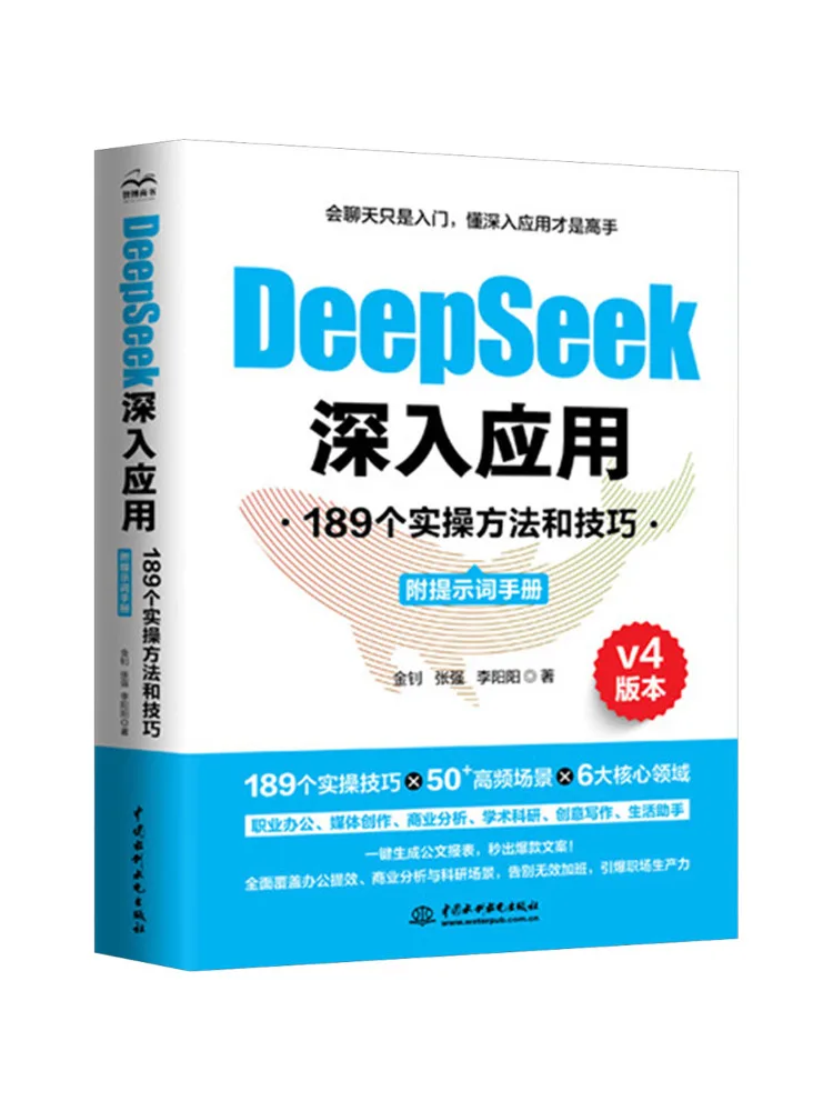 Book-Winshare Deepseek in Depth Application 189 Practical Methods and Techniques With Prompt Word Manual