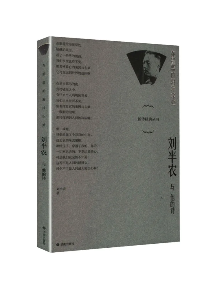Book-Winshare In the Depths Of the Dark Blue Ocean Liu Bannong and His Poetry