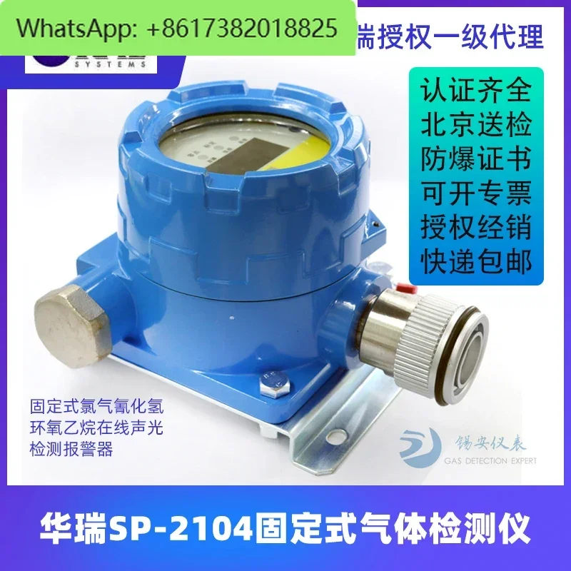 Huarui gas detector SP2104PLUS online hydrogen sulfide chlorine gas oxygen sound and light alarm relay