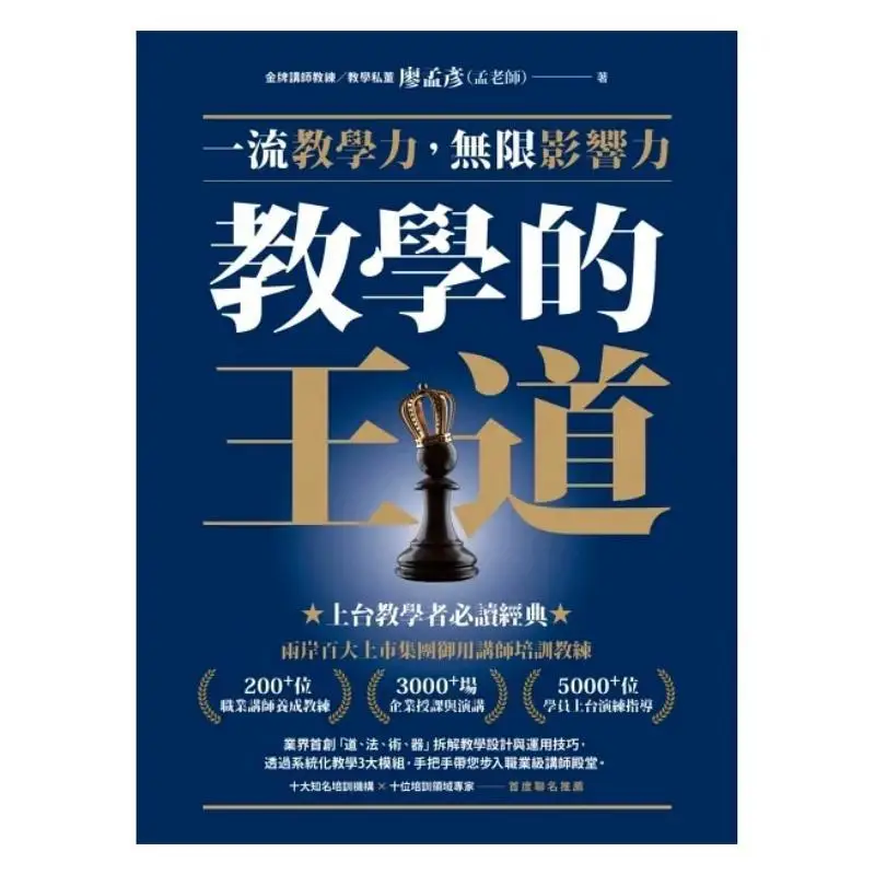 The King Of Teaching Firstclass Teaching Ability Unlimited Influence Liao Mengyan Teacher Meng 9786263187580