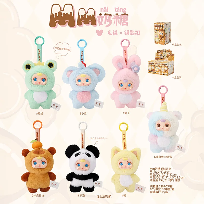 

Cute Milk Candy Series Blind Box Plush Keychain Cute Doll Pendant Desktop Bag Jewelry Surprise Gift Doll Toy