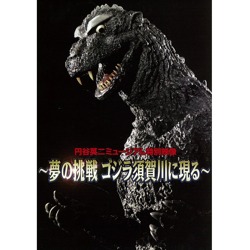 

Eiji Tsuburaya Museum Special Video Dream Challenge Godzilla Appears In Sukagawa Eiji Tsuburaya Hobby Japan 9784798620701 Book
