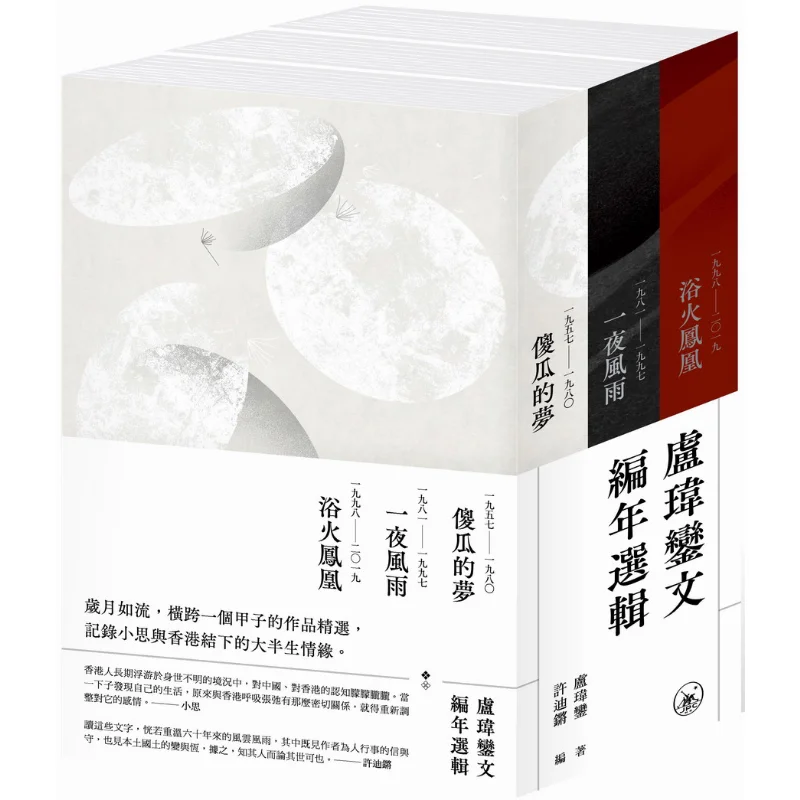 

Избранные произведения Лу Weiluan, три тома Лу Weiluan, книжный магазин Sanlian, гонконгская ограниченная серия 2221898600891 Книга