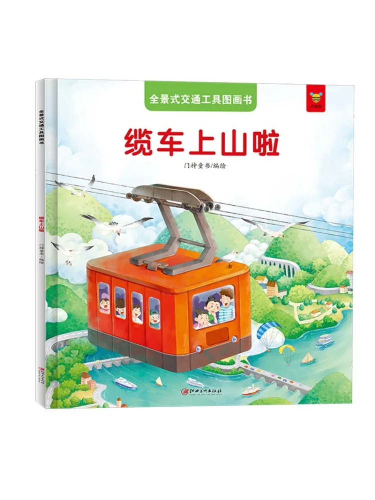 

Book-Winshare Panoramic Transportation Picture Book Cable Car Climbs Up the Mountain