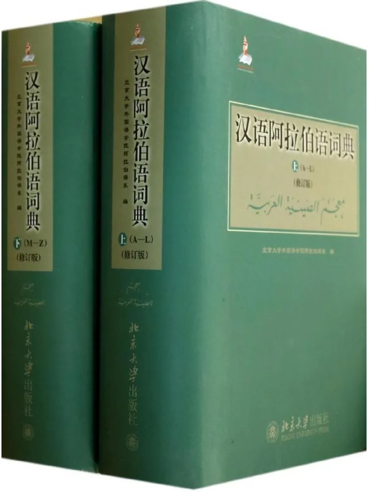 

Book-Winshare Chinese Arabic Dictionary Revised Edition Volumes 1 and 2