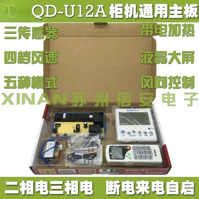 QD-U12A universal, air conditioner cabinet, computer board, additional board modification board, universal board, control board