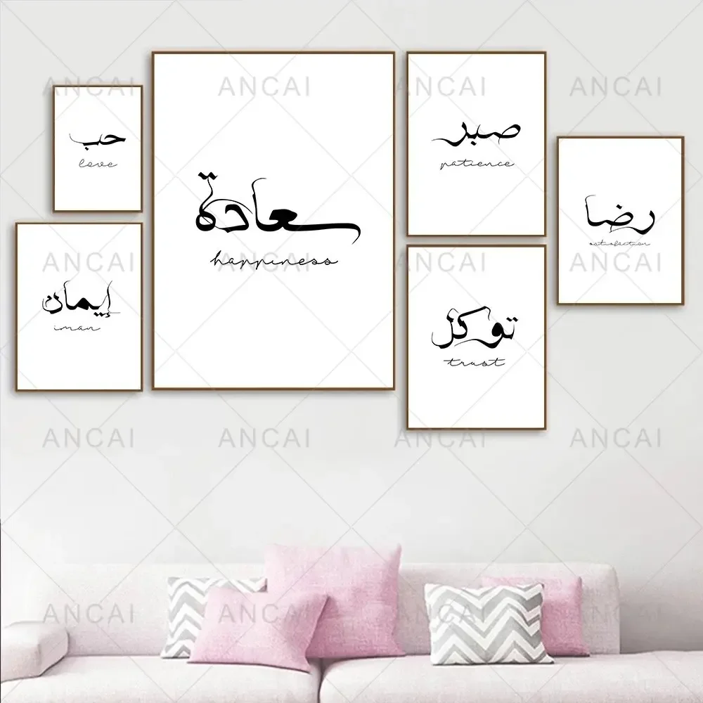 Love Peace Islamic Art Canvas Painting Arabic Calligraphy Poster Black White Print Quotes Wall Pictures Living Room Decoration