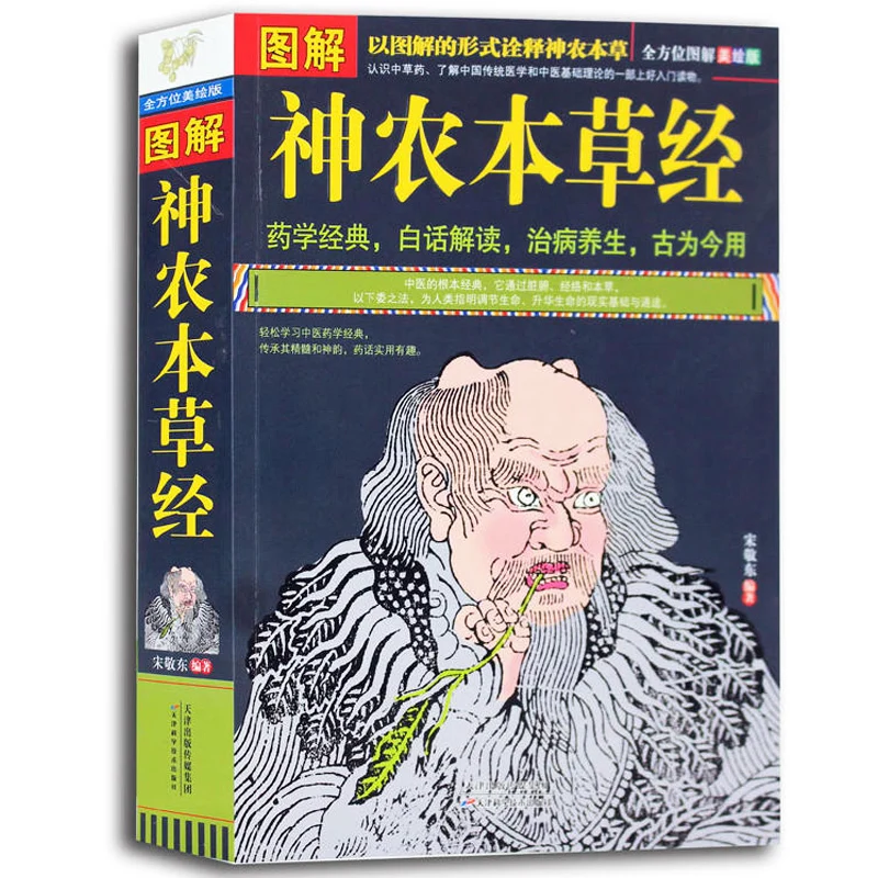 

Диаграмма «Shennong's material Medica», утолщенная книга, энциклопедия китайских трав