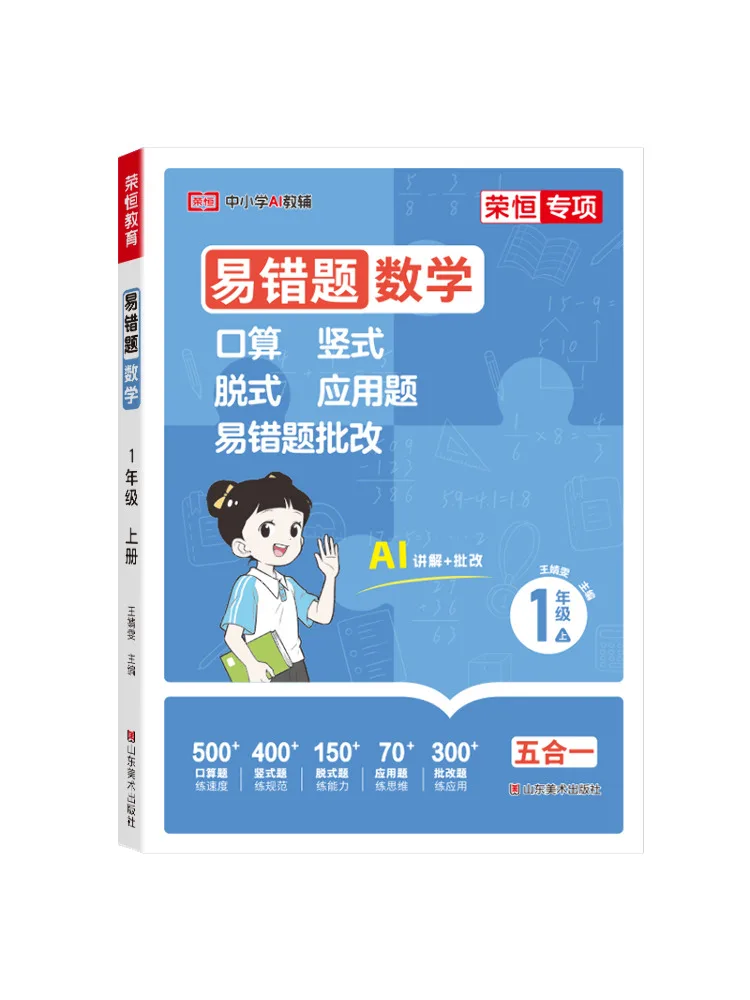 

Книга-Winshare Error Prone Questions по математике, класс 1.