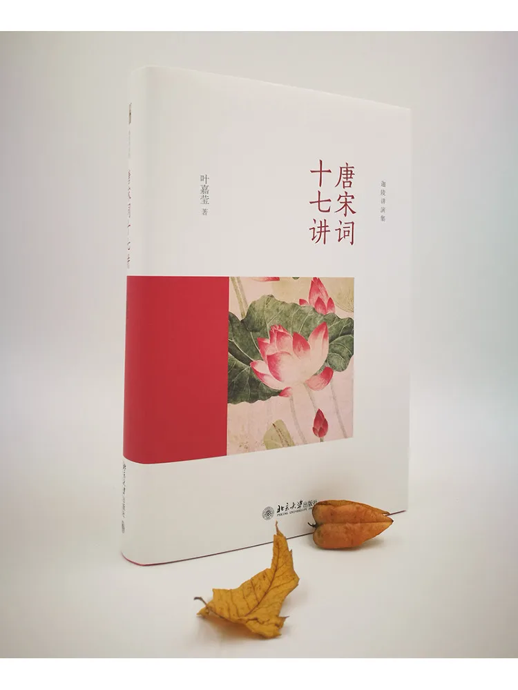 كتاب-Winshare Seventeen محاضرة على Tang and Song Ci #2