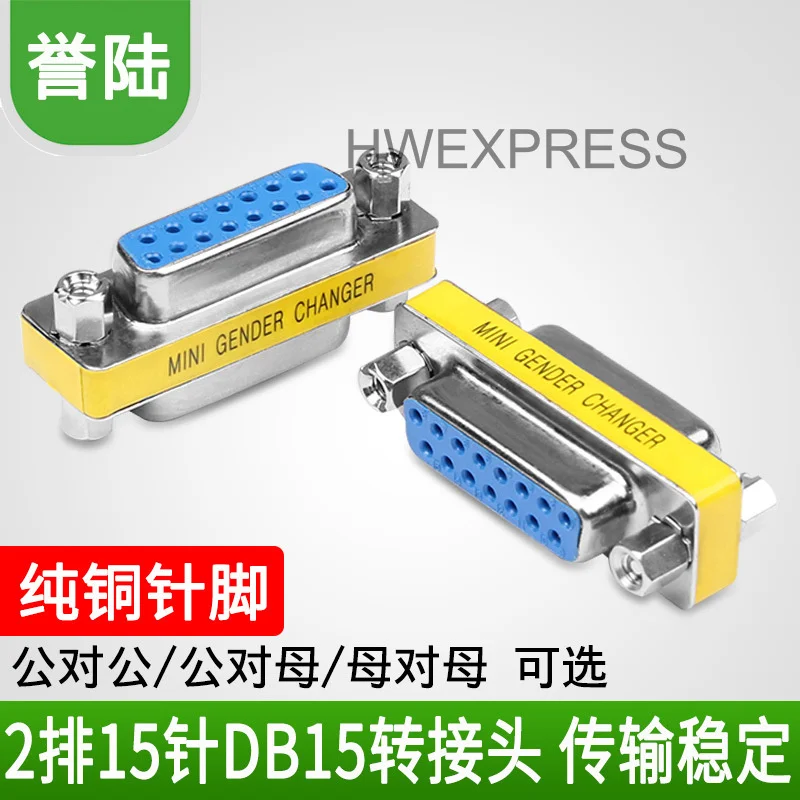 connector 2Row15Needle Adapter DB15 Public-to-Public Female to female Male to female Integrated Adapter Adapter