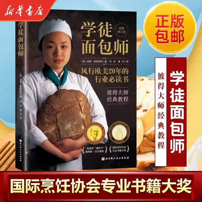 

Apprentice Baker Bakery Book for Handmade Bread Recipes Detailed and exquisitely illustrated noodle tutorial steps