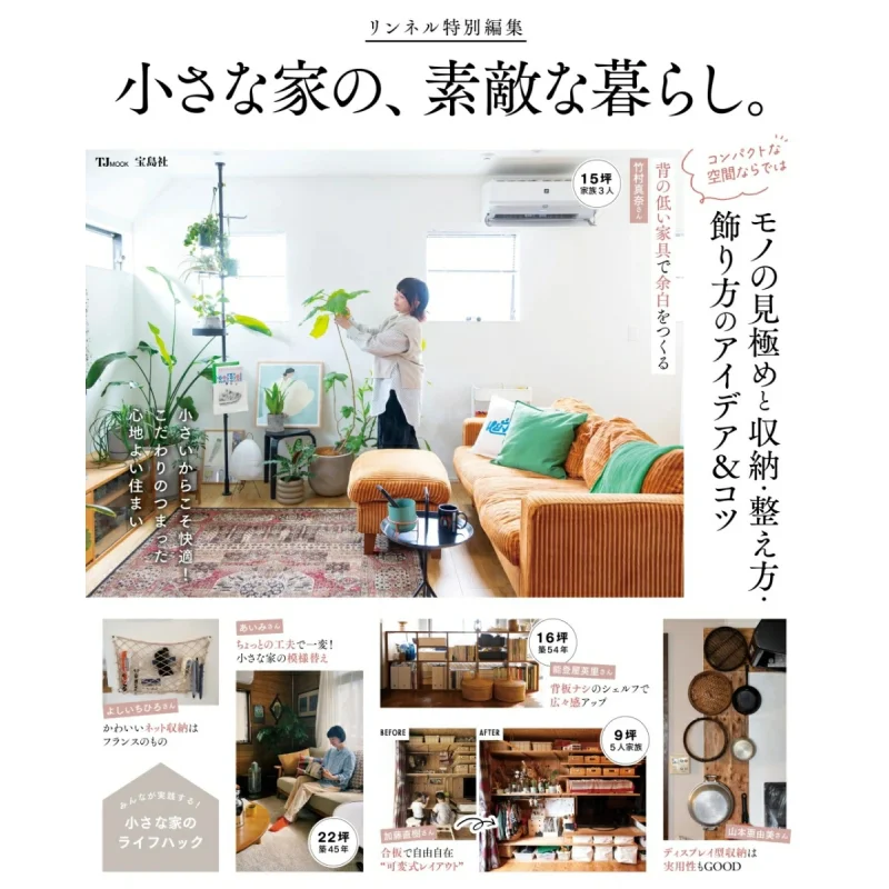 

Linnel Special Edition Nice Living In A Small House Baodao News Agency Baodao News Agency 9784299062949 Book