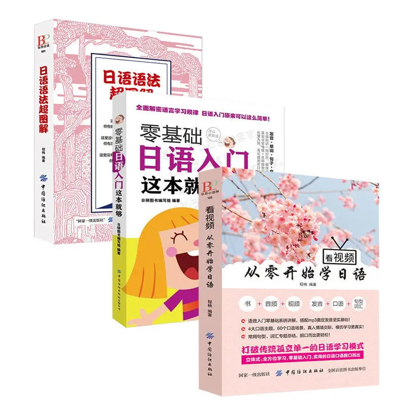 Learn Japanese From Zero Book Standard Japanese Introductory Self-study with Zero Basic Textbooks and Books