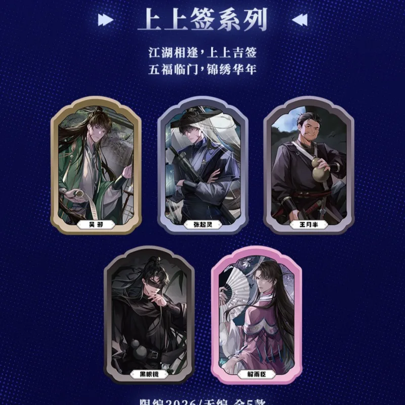 การ์ดสะสมพรีเมียมรุ่นลิมิเต็ดอิดิชั่น ปีงูแห่งสุสานที่สาบสูญ วูเซี่ยจาง ฉีหลิง ซีรีส์ปีใหม่ ของที่ระลึกจากภาพยนตร์