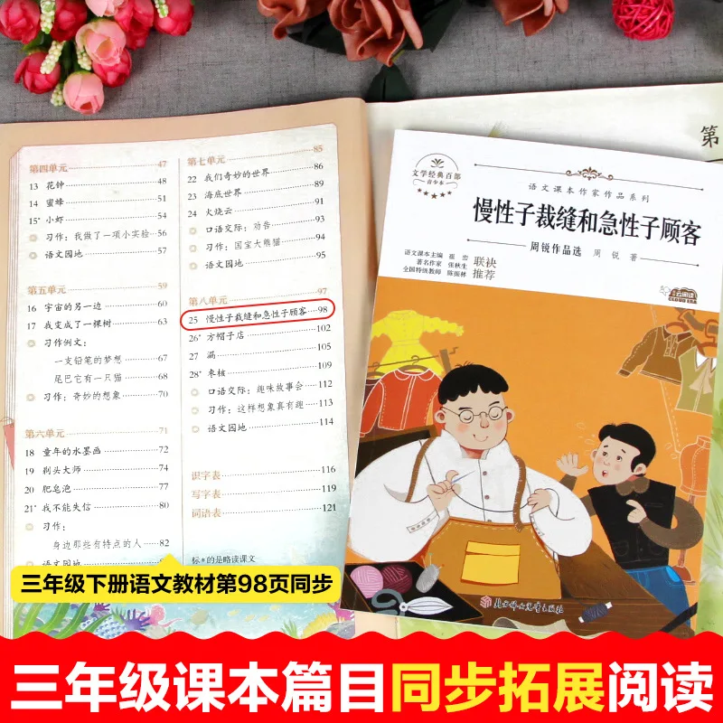 Slow Tailors and Acute Customers, Zhou Rui's Humorous Kingdom Series, People's Education Press Third Grade Volume 2