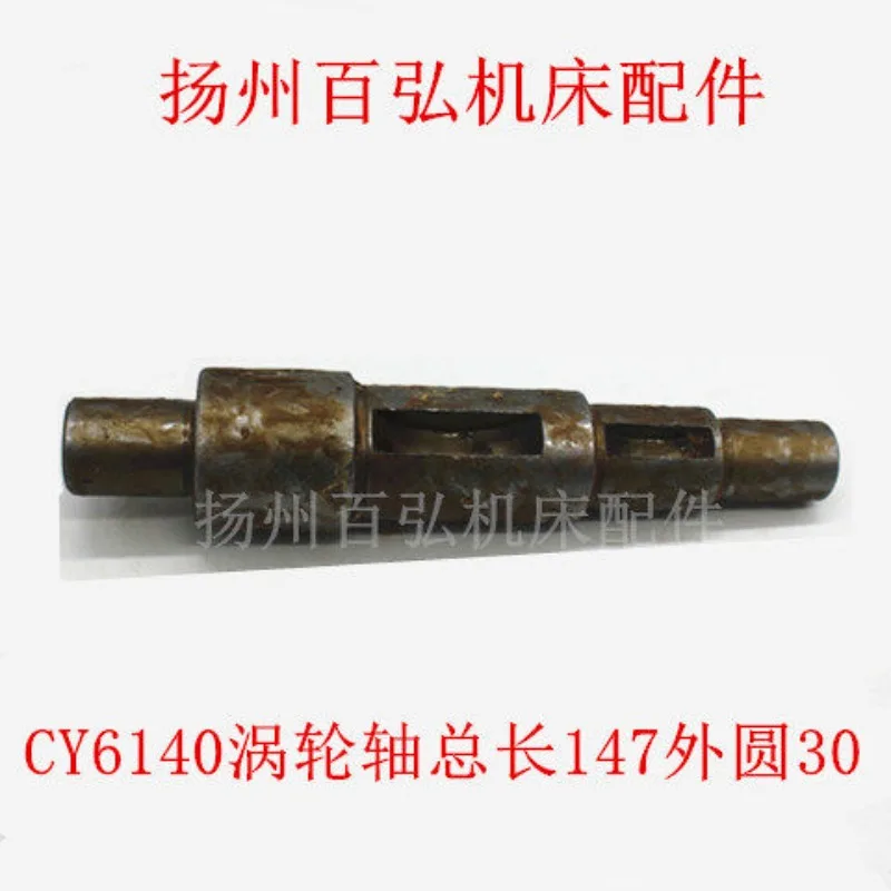 

CS/CY6140/6150 axis length 147 outer circle 30 worm gear axis key 6055