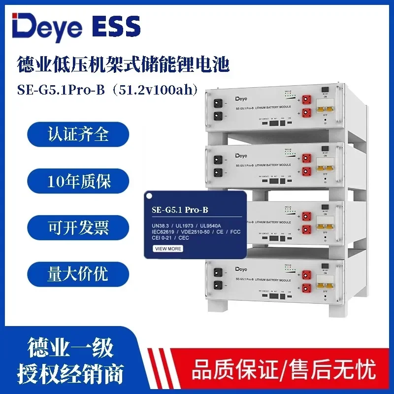 Deye explosive low-voltage energy storage lithium b-attery SE-G5.1Pro-B 48V51.2V100Ah solar cell