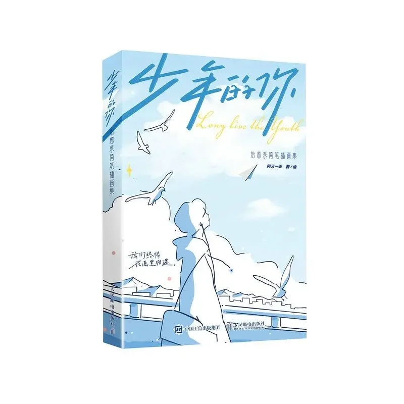 Libro DIFUYA You as a teenager, a collection of simple illustrations for the healing department, a collection of lost stars for