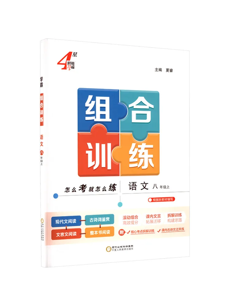 

Учебник-комплект Winshare для подготовки к соревнованиям по китайскому языку для учащихся восьмого класса, первый семестр