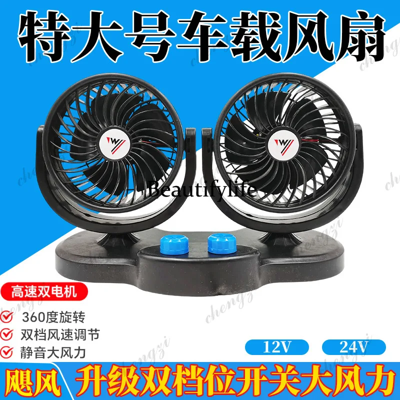 

Car fan 24v volt 12v cooling for large trucks Powerful double head double switch car fan