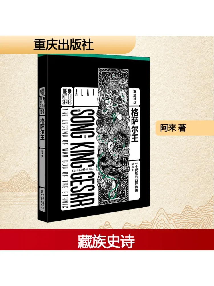 

Book-Winshare King Gesar