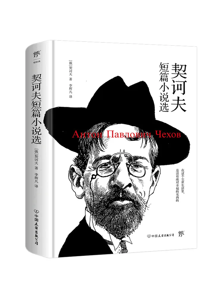 

Книга-альбом избранных коротких рассказов Чехова от Winshare