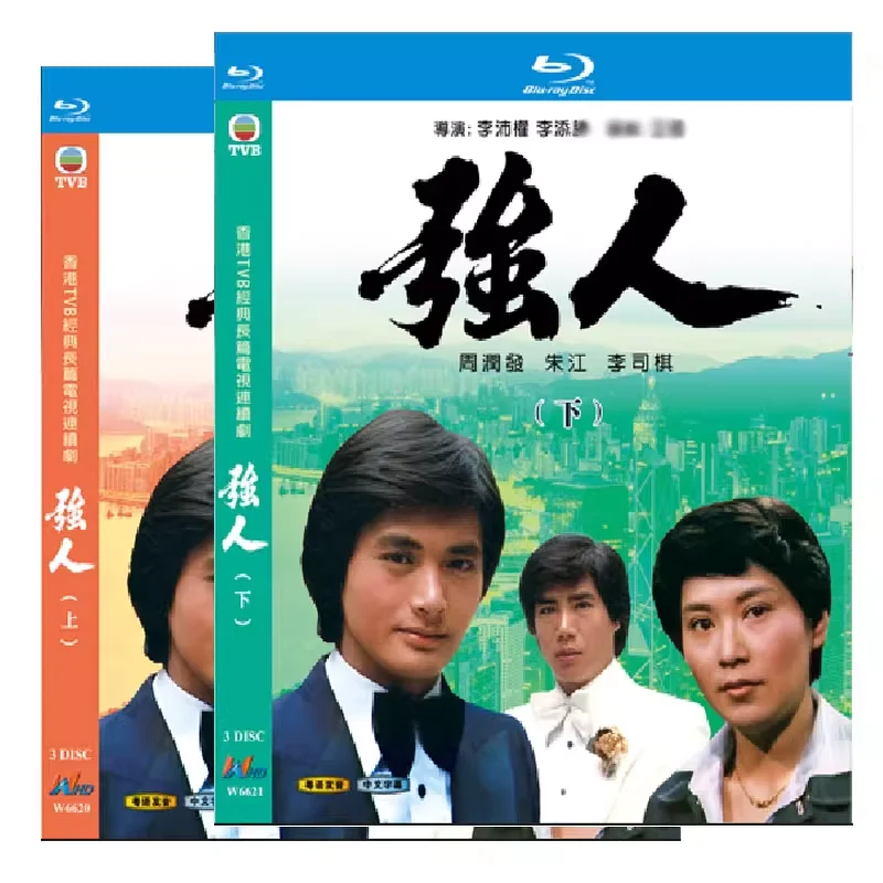 

BD Blu-ray Disc High-definition TV Series The Strong Man Parts 1 and 2 Chow Yun-fat 1978 Edition 6-Disc Box Set