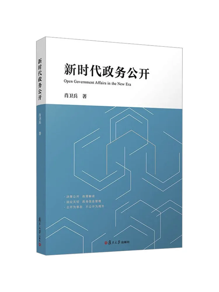 Book-Winshare Public Administration Transparency in the New Era