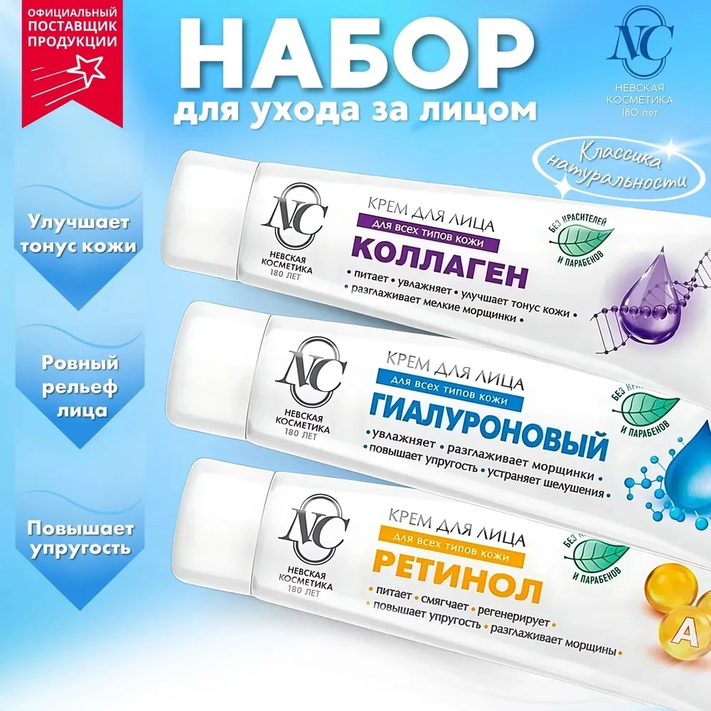 Russian NC Retinol Moisturizing Cream 40ml - Firms, Reduces Wrinkles & Boosts Collagen