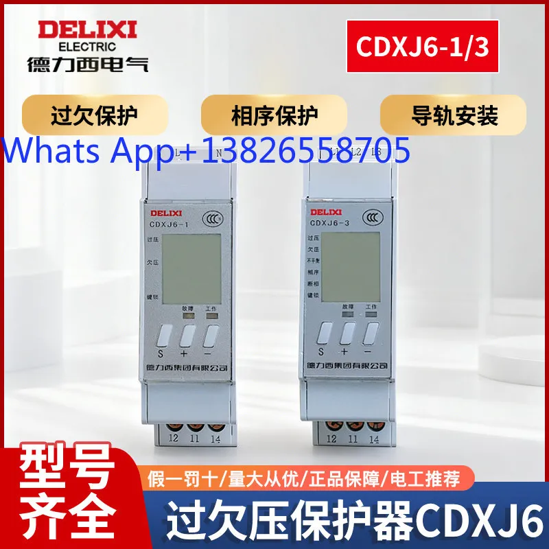 CDXJ6-1/3 digital display over-voltage, under-voltage, off-phase single-phase three-phase unbalanced phase sequence