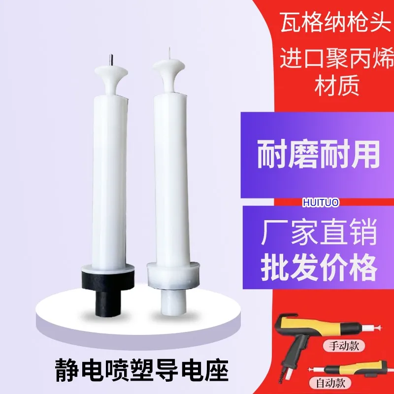 Wagner discharge needle electrostatic spraying machine accessories Spray gun Spray plastic machine Powder gun Hair generator