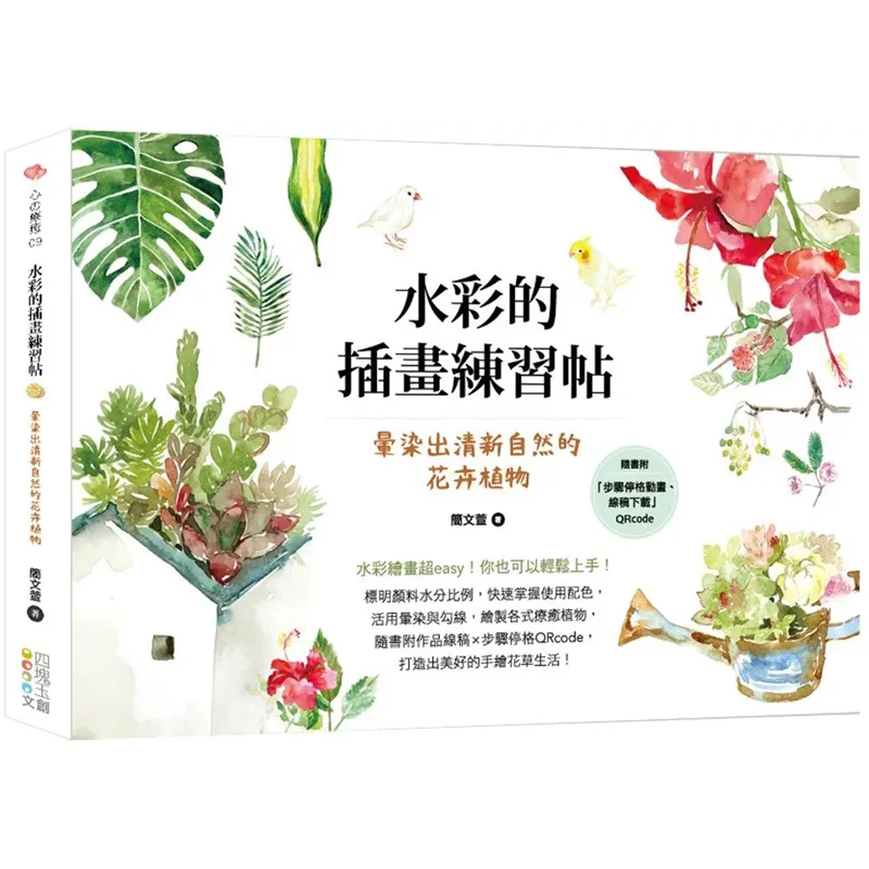 

Watercolor Illustration Practice Post Blend Out Fresh And Natural Floral Plants Jian Wenxuan 9786267096628