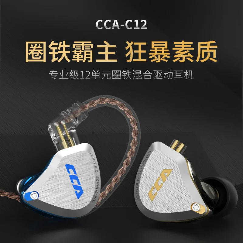 CCA C12 earphones wired in-ear ring iron twelve units HIFI noise reduction heavy bass wire control fever DIY universal