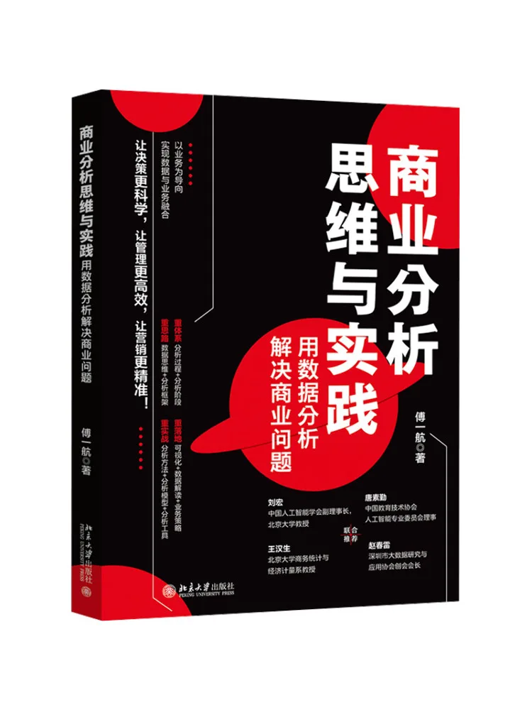 

Book-Winshare Бизнес-анализ Мышление и практика с использованием анализа данных для решения проблем бизнеса