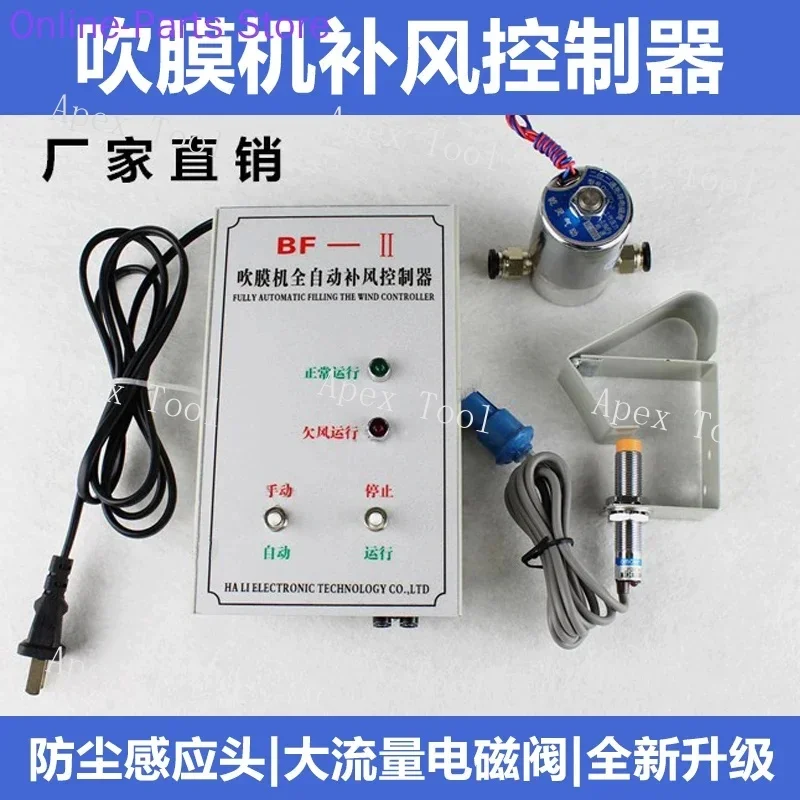 Fully Automatic Controller Air Replenishment Device Blowing Film Machine Sensor Solenoid