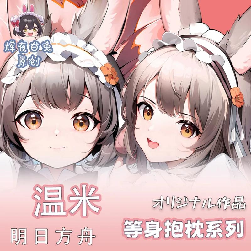 Девушка аниме периферийные устройства Warmy Arknights косплей двухсторонняя петля тело наволочка дакимакура наволочка домашний декор
