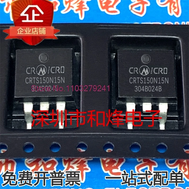 

（5PCS/LOT）CRTS150N15N TO-263 MOS 150V 93A