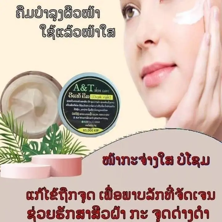 

​​A&T Thai Dark Spot & Acne Corrector - Brightening Oil Control Face Cream for All Skin Types, Pore Refiner​