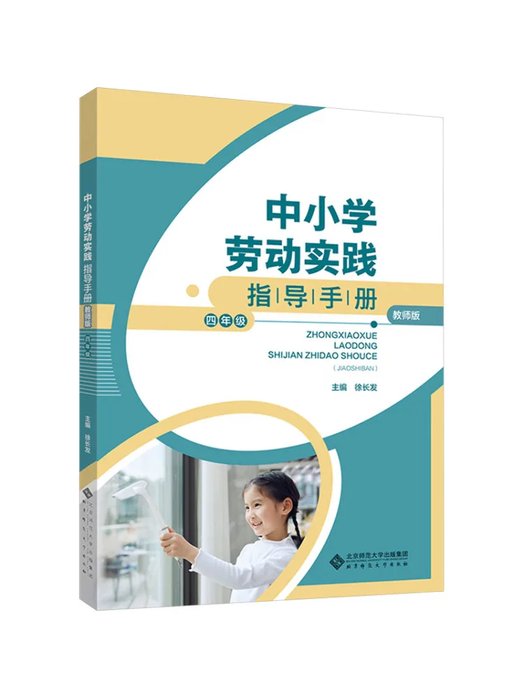 

Книга — Учебное пособие по практике работы в начальной и средней школе, издание для учителей четвертого класса