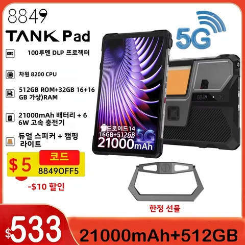 8849 탱크 패드 Unihertz 견고한 프로젝터 태블릿 스마트폰 10.95 인치 120Hz 32GB 512GB 21000mAh 32MP+50MP 66W 전화 태블릿